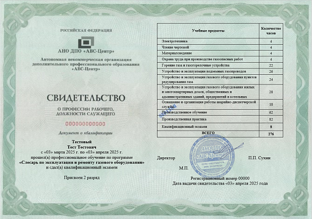 Слесарь по эксплуатации и ремонту газового оборудования. Обучение дистанционно. Фото 2